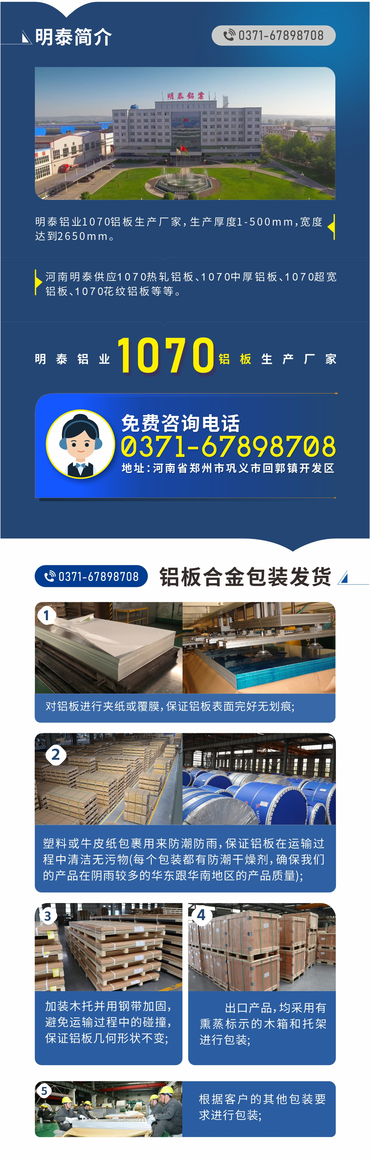 1070鋁板生產(chǎn)廠家-明泰鋁業(yè)!
　　明泰鋁業(yè)1070鋁板生產(chǎn)廠家，生產(chǎn)厚度1-500mm，寬度達(dá)到2650mm。

　　河南明泰供應(yīng)1070熱軋鋁板、1070中厚鋁板、1070超寬鋁板、1070花紋鋁板等等。

　　明泰鋁業(yè)正規(guī)、大型鋁板生產(chǎn)廠家，產(chǎn)品規(guī)格齊全，價(jià)格低，如需了解更多明泰鋁業(yè)產(chǎn)品先關(guān)信息，可點(diǎn)擊在線咨詢，或撥打咨詢電話：0371-67898708，專業(yè)業(yè)務(wù)經(jīng)理給您詳細(xì)解答，我們可以按需定制，部分產(chǎn)品庫存現(xiàn)貨，下單即發(fā)貨，期待與您合作!
