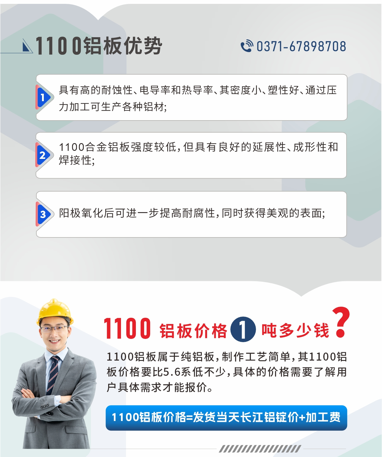明泰1100鋁板優(yōu)勢(shì)
1、具有高的耐蝕性、電導(dǎo)率和熱導(dǎo)率、其密度小、塑性好、通過壓力加工可生產(chǎn)各種鋁材;2、1100合金鋁板強(qiáng)度較低，但具有良好的延展性、成形性和焊接性;3、陽極氧化后可進(jìn)一步提高耐腐性，同時(shí)獲得美觀的表面;