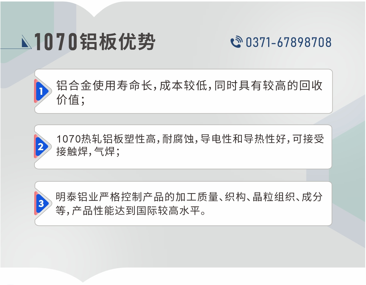 1、鋁合金使用壽命長，成本較低，同時(shí)具有較高的回收價(jià)值；2、1070熱軋鋁板塑性高，耐腐蝕，導(dǎo)電性和導(dǎo)熱性好，可接受接觸焊，氣焊；3、明泰鋁業(yè)嚴(yán)格控制產(chǎn)品的加工質(zhì)量、織構(gòu)、晶粒組織、成分等，產(chǎn)品性能達(dá)到國際較高水平。