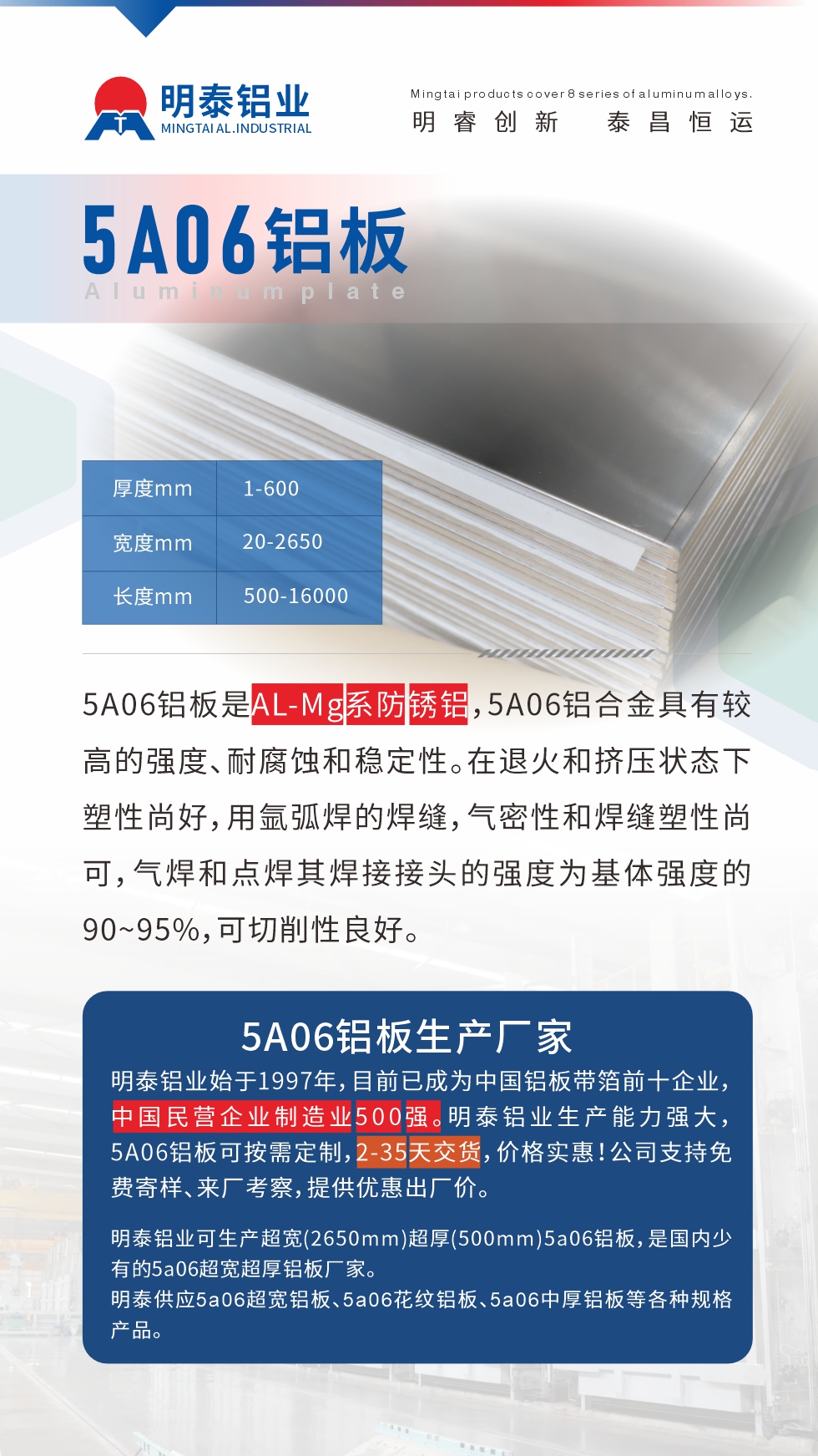 5A06鋁板是AL-Mg系防銹鋁，5A06鋁合金具有較高的強度、耐腐蝕和穩定性。在退火和擠壓狀態下塑性尚好，用氬弧焊的焊縫，氣密性和焊縫塑性尚可，氣焊和點焊其焊接接頭的強度為基體強度的90~95%，可切削性良好

