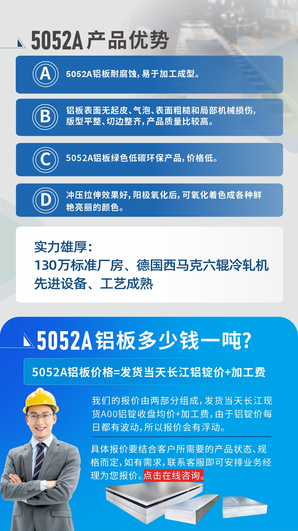 5052A鋁板優(yōu)勢性能:1、5052A鋁板耐腐蝕，易于加工成型。2、鋁板表面無起皮、氣泡、表面粗糙和局部機械損傷，版型平整、切邊整齊，產(chǎn)品質(zhì)量比較高。3、5052A鋁板綠色低碳環(huán)保產(chǎn)品，價格低。4、沖壓拉伸效果好，陽極氧化后，可氧化著色成各種鮮艷亮麗的顏色。