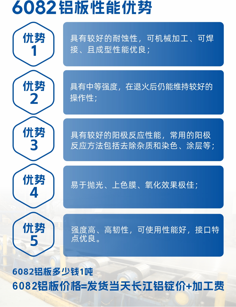 6082鋁板用途

1、6082鋁合金薄板：照相機鏡頭、耦合器、船舶配件和五金、電子配件等

2、6082鋁中厚板：主要用于交通運輸和結構工程工業。如橋梁、起重機、屋頂構架、運輸機、運輸船等
