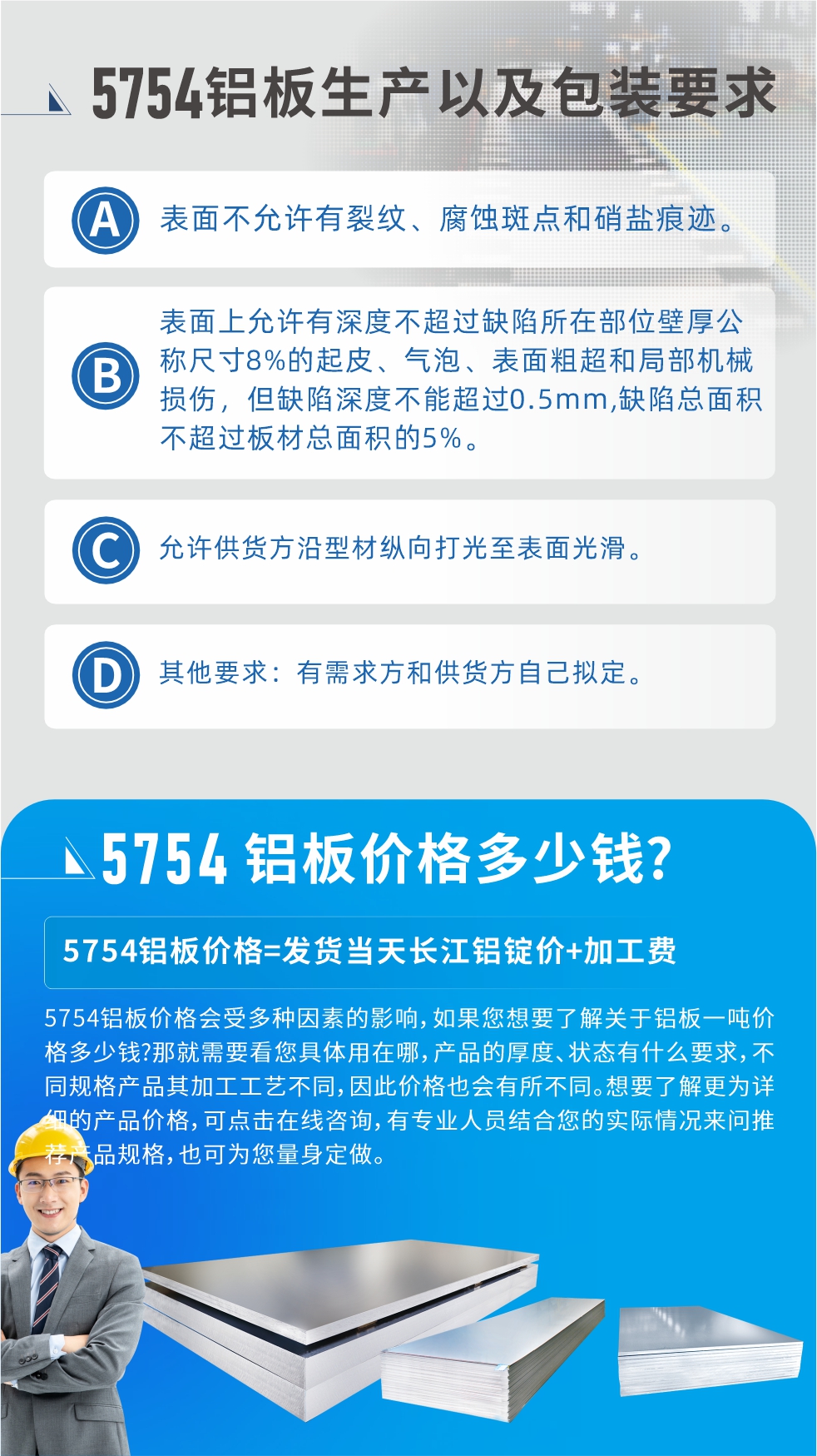5754鋁板多少錢一噸!5754鋁板價格會受多種因素的影響，如果您想要了解關于鋁板一噸價格多少錢?那就需要看您具體用在哪，產品的厚度、狀態有什么要求，不同規格產品其加工工藝不同，因此價格也會有所不同。想要了解更為詳細的產品價格，可點擊在線咨詢，有專業人員結合您的實際情況來問推薦產品規格，也可為您量身定做。
5754鋁板廠家_明泰鋁業。二十七余年不斷開拓創新，明泰鋁業不忘初心，多年來明泰人將會以更大的格局、更開闊的視野、更加穩健的步伐，續寫新篇章，為用戶帶去更為優質的鋁板產品。想要了解明泰鋁業更多高品質產品信息和報價，歡迎點擊咨詢我們，也可撥打咨詢電話：0371-67898708，專業業務經理為您詳細解答，期待與您合作！