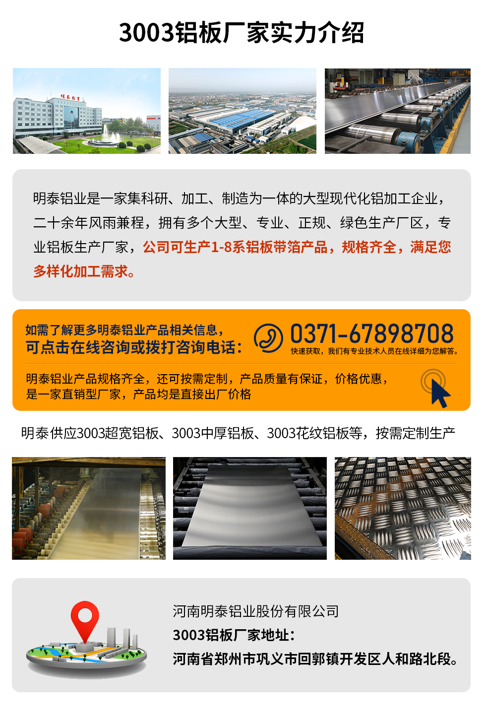 3003鋁板多少錢一噸
　　3003鋁板價(jià)格會(huì)受多種因素的影響，如果您想要了解關(guān)于鋁板一噸價(jià)格多少錢？那就需要看您具體用在哪，產(chǎn)品的厚度、狀態(tài)有什么要求，不同規(guī)格產(chǎn)品其加工工藝不同，因此價(jià)格也會(huì)有所不同。想要了解更為詳細(xì)的產(chǎn)品價(jià)格，可點(diǎn)擊在線咨詢，有專業(yè)人員結(jié)合您的實(shí)際情況來問推薦產(chǎn)品規(guī)格，也可為您量身定做。

　　3003鋁板生產(chǎn)廠家介紹考察地址
　　河南明泰鋁業(yè)大型鋁板帶箔廠家,供應(yīng)生產(chǎn)1-8系合金鋁板產(chǎn)品，按需定制，交貨期2-25天，提供a4樣品測(cè)試。

　　明泰鋁業(yè)3003鋁板廠家，生產(chǎn)0.1-500mm鋁板，定制生產(chǎn)，2-25天交貨期，全球銷售，歡迎咨詢。

　　河南明泰鋁業(yè)股份有限公司鋁板廠家地址：河南省鄭州市鞏義市回郭鎮(zhèn)開發(fā)區(qū)人和路北段。

　　26年不斷開拓創(chuàng)新，明泰鋁業(yè) 不忘初心，多年來明泰人將會(huì)以更大的格局、更開闊的視野、更加穩(wěn)健的步伐，續(xù)寫新篇章，為用戶帶去更為優(yōu)質(zhì)的鋁板產(chǎn)品。想要了解明泰鋁業(yè)更多高品質(zhì)產(chǎn)品信息和報(bào)價(jià)，歡迎點(diǎn)擊咨詢我們，期待與您合作!