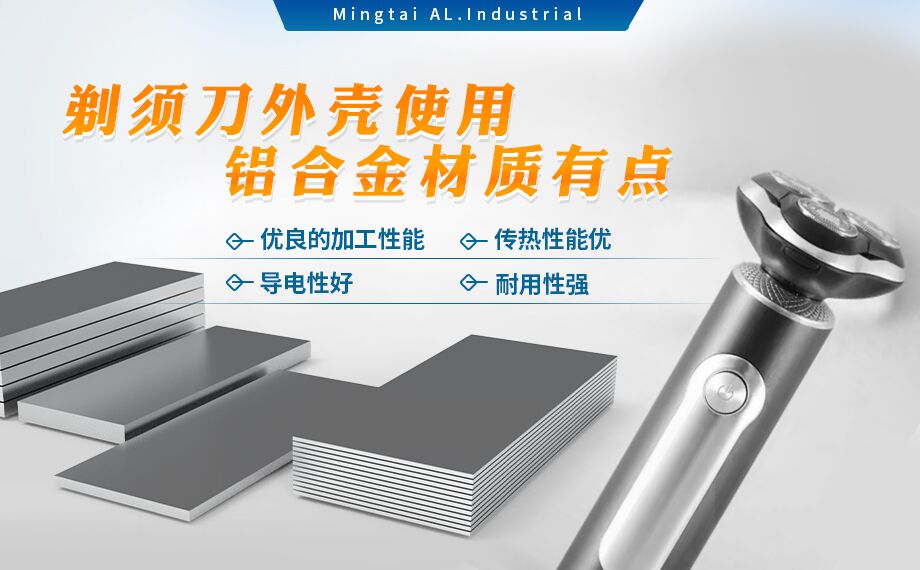 剃須刀外殼用鋁_電器外殼用鋁_剃須刀外殼用1070鋁板帶著色效果好、沖壓后表面光滑