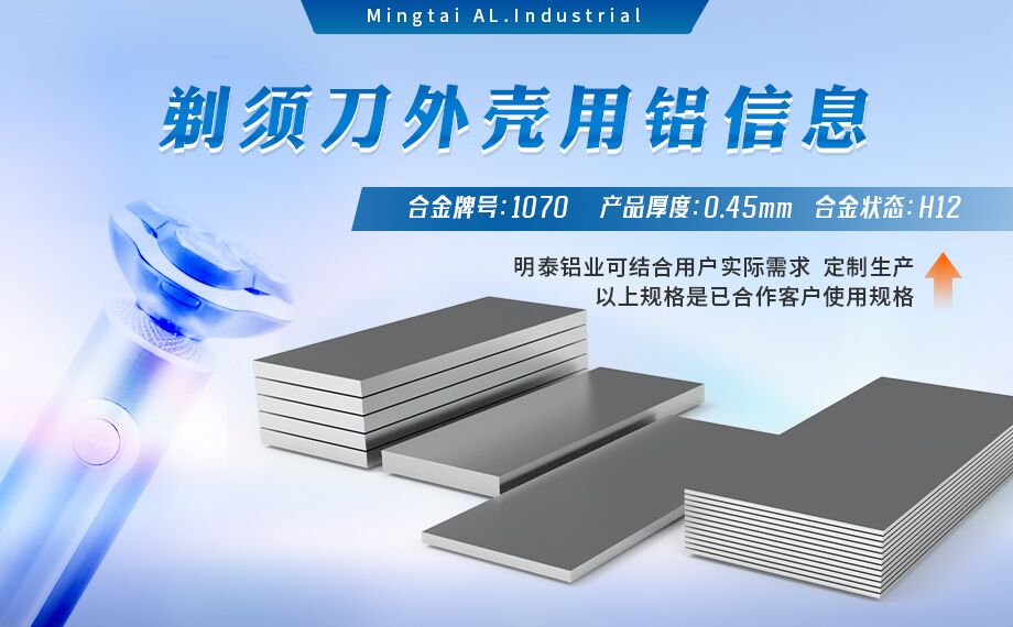 剃須刀外殼用鋁_電器外殼用鋁_剃須刀外殼用1070鋁板帶著色效果好、沖壓后表面光滑