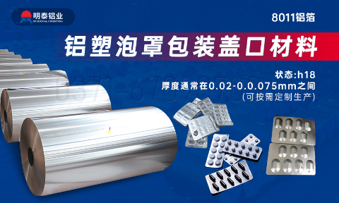 醫藥包裝PTP鋁箔基材_8011-h18藥用鋁箔 鋁塑泡罩包裝蓋口材料耐腐蝕、不滲透、阻熱、防潮性能優