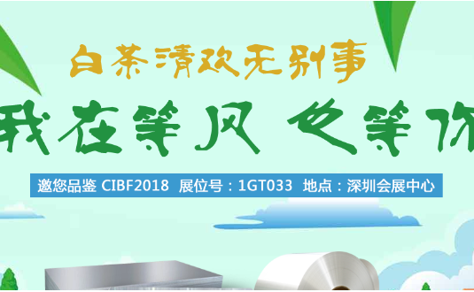 2018年中國國際電池技術展覽會，明泰鋁業與您不見不散