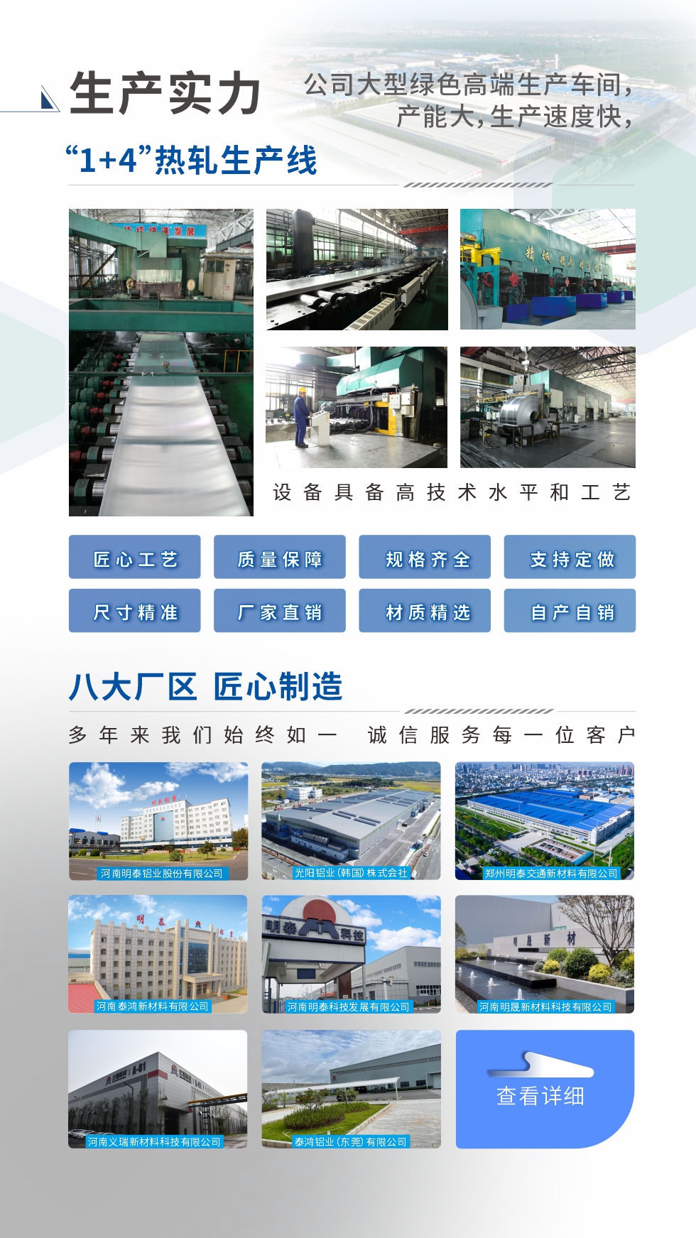 生產實力 ：

“1+4”熱軋生產線；八大生產基地。設備具備高技術水平和工藝
匠心工藝、質量保障、規格齊全、支持定做、尺寸精準、 廠家直銷、材質精選、品質保障


