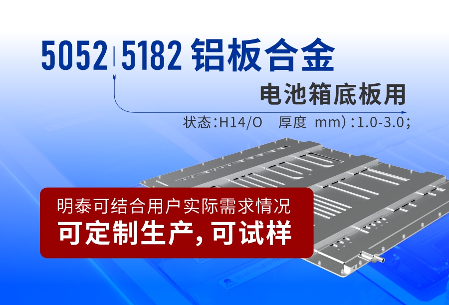 電池箱底板用5052|5182鋁板合金_電池板鋁合金_廠家直銷_可定制_可試樣