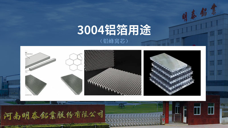 3004蜂窩鋁箔_鋁蜂窩芯基材3004鋁箔_蜂窩料生產廠家|強度高|加工|不易變形
