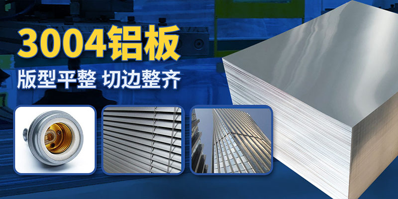 豬圈消毒燈外殼燈罩用3004|3104鋁板帶：高效、環保與耐用的完美結合
