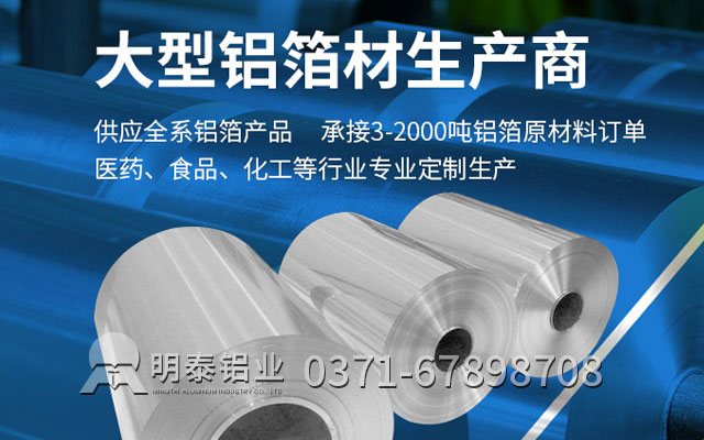 洛陽鋁箔廠家_食品級(jí)鋁箔選哪家性價(jià)比高？
