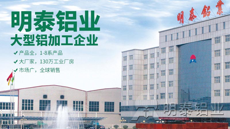 明泰鋁業直銷型5052鋁板廠家，價格更優惠
