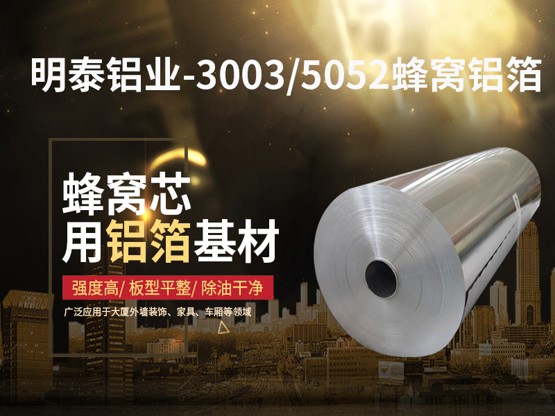 鋁蜂窩芯用5052鋁箔光卷基材廠家哪有？價格多少？
