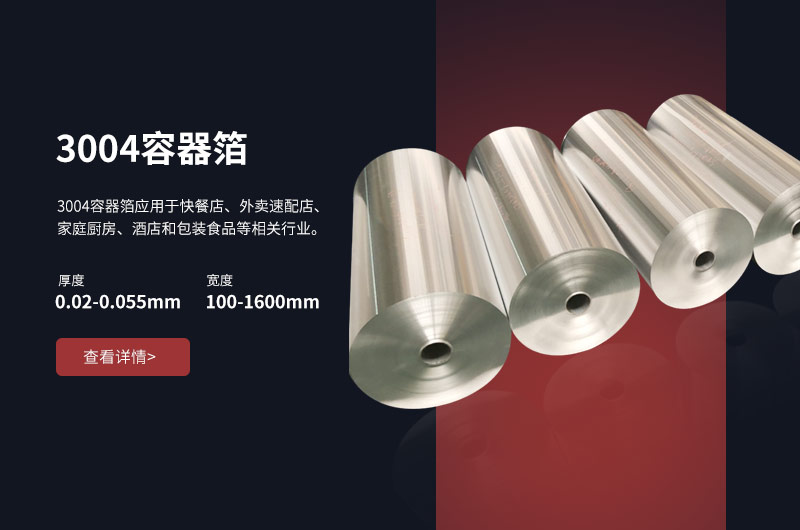 低碳、環(huán)保餐盒料鋁箔_3004容器箔直銷廠家_支持定制-價格優(yōu)惠