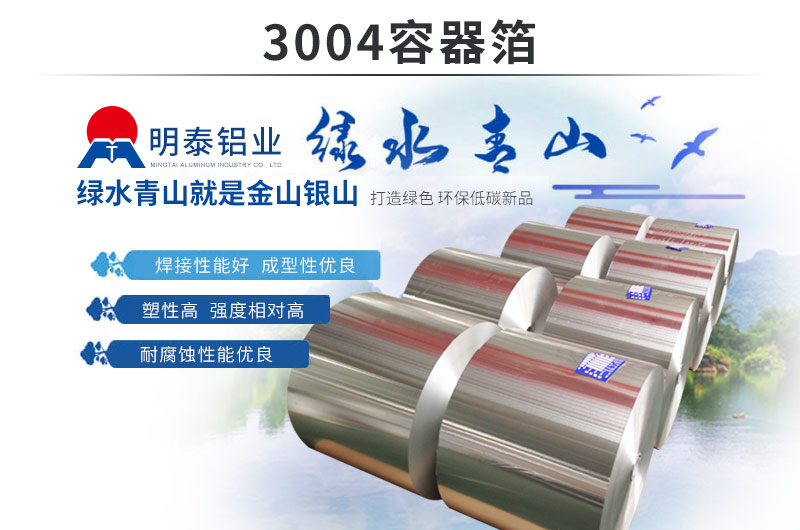 低碳、環(huán)保餐盒料鋁箔_3004容器箔直銷廠家_支持定制-價格優(yōu)惠