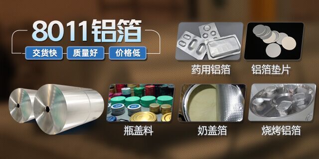 高阻隔性醫(yī)藥包裝材料——8011鋁箔現貨庫存_價格優(yōu)惠